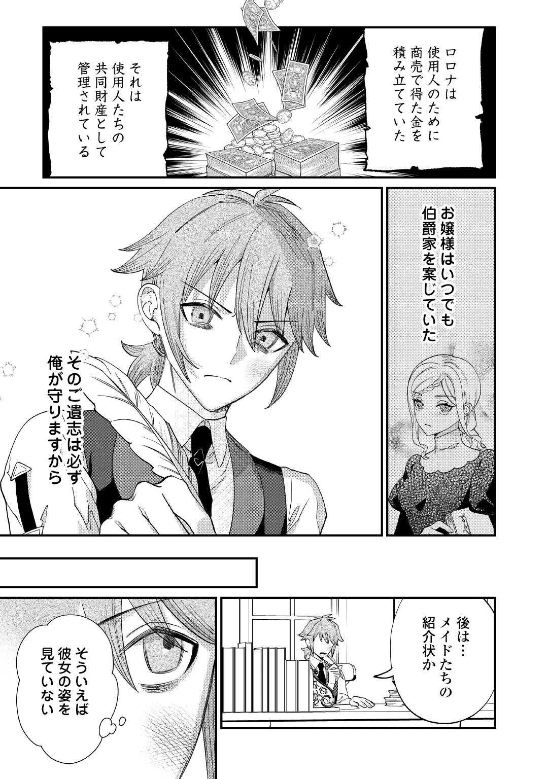 私が死んで満足ですか？ 第8話 - 6