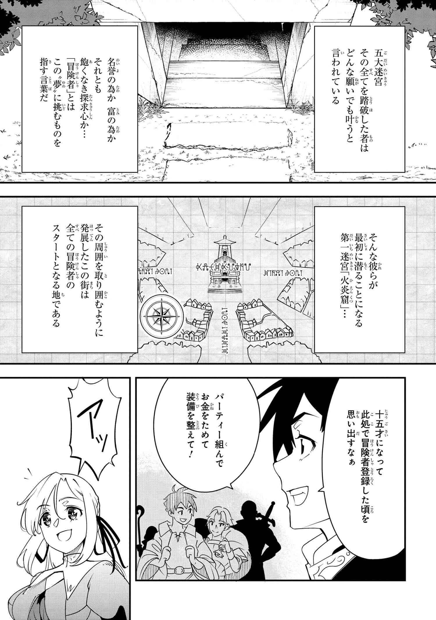 勇者パーティーを追放された精霊術士 最強級に覚醒した不遇職、真の仲間と五大ダンジョンを制覇する 第3話 - 3