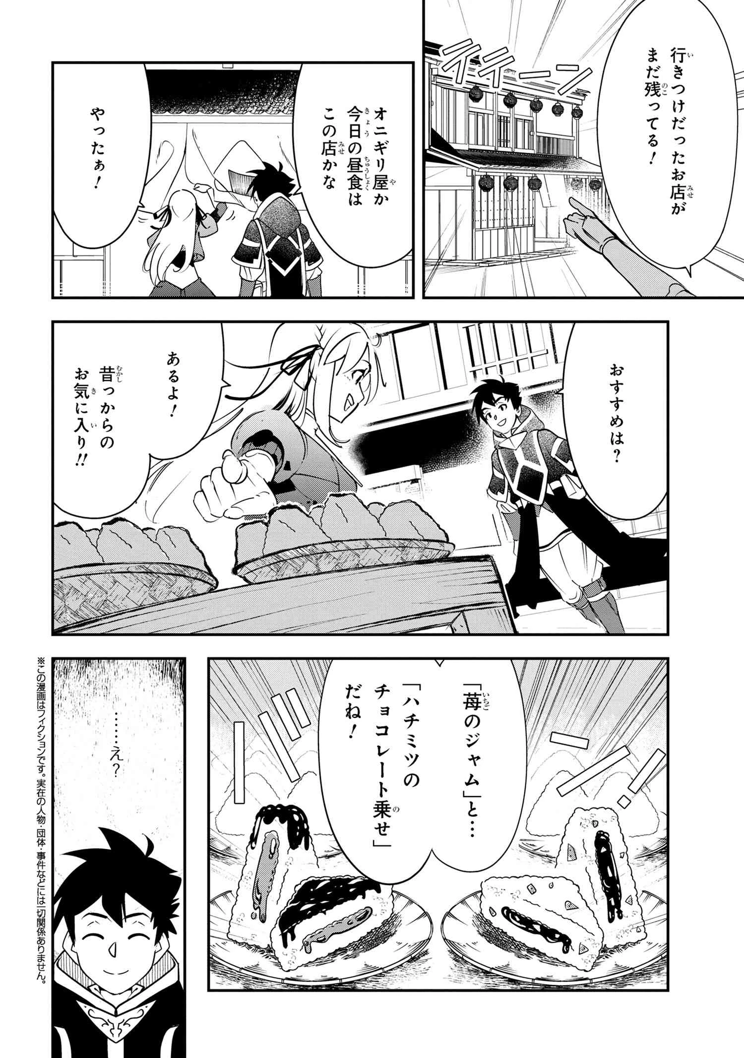 勇者パーティーを追放された精霊術士 最強級に覚醒した不遇職、真の仲間と五大ダンジョンを制覇する 第3話 - 4