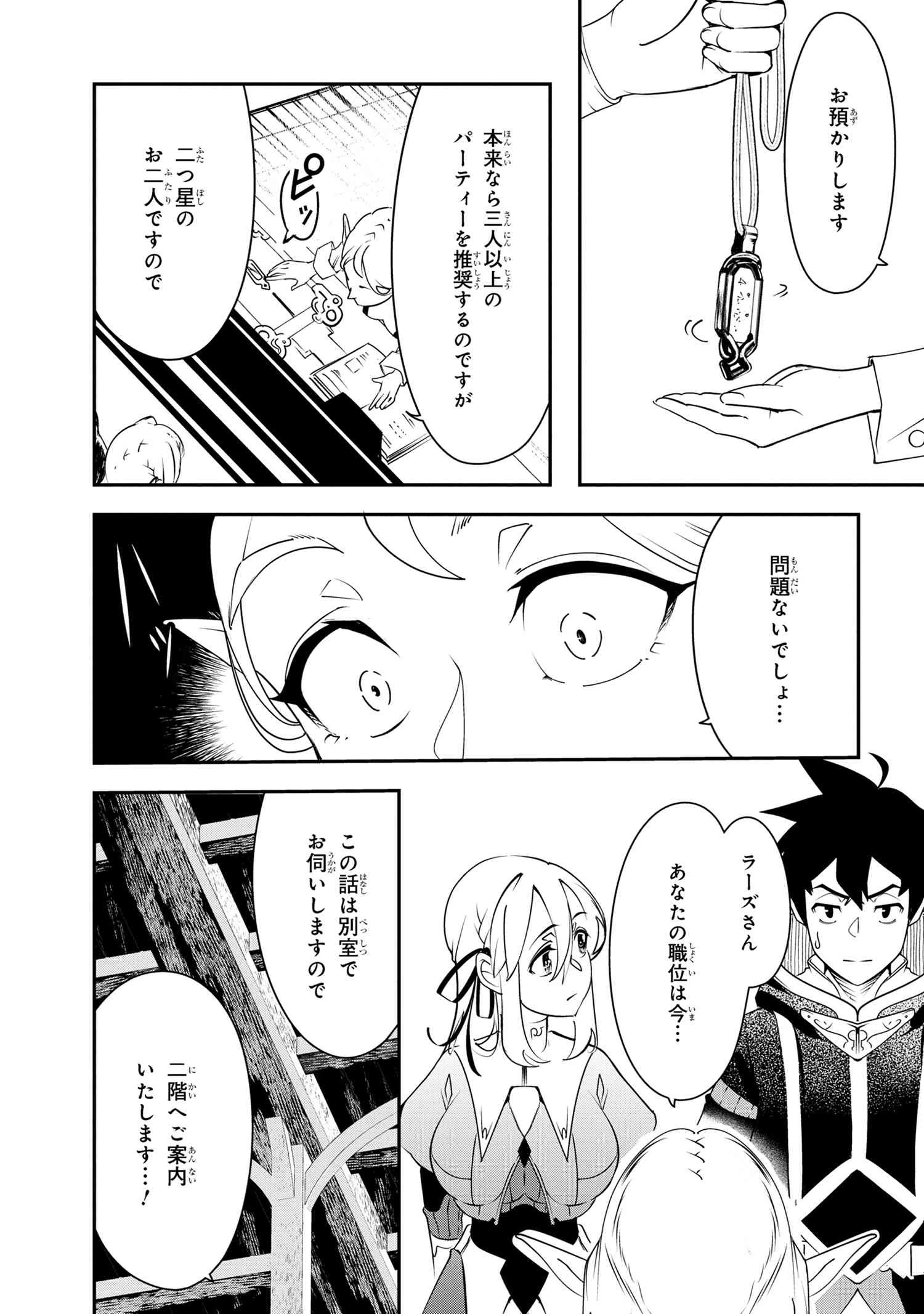 勇者パーティーを追放された精霊術士 最強級に覚醒した不遇職、真の仲間と五大ダンジョンを制覇する 第3話 - 7
