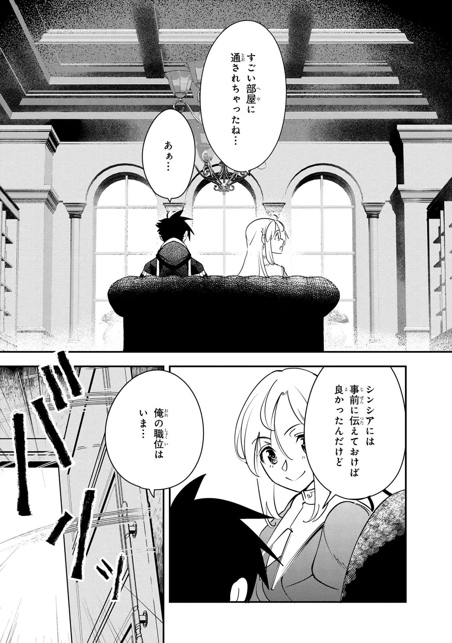 勇者パーティーを追放された精霊術士 最強級に覚醒した不遇職、真の仲間と五大ダンジョンを制覇する 第3話 - 8