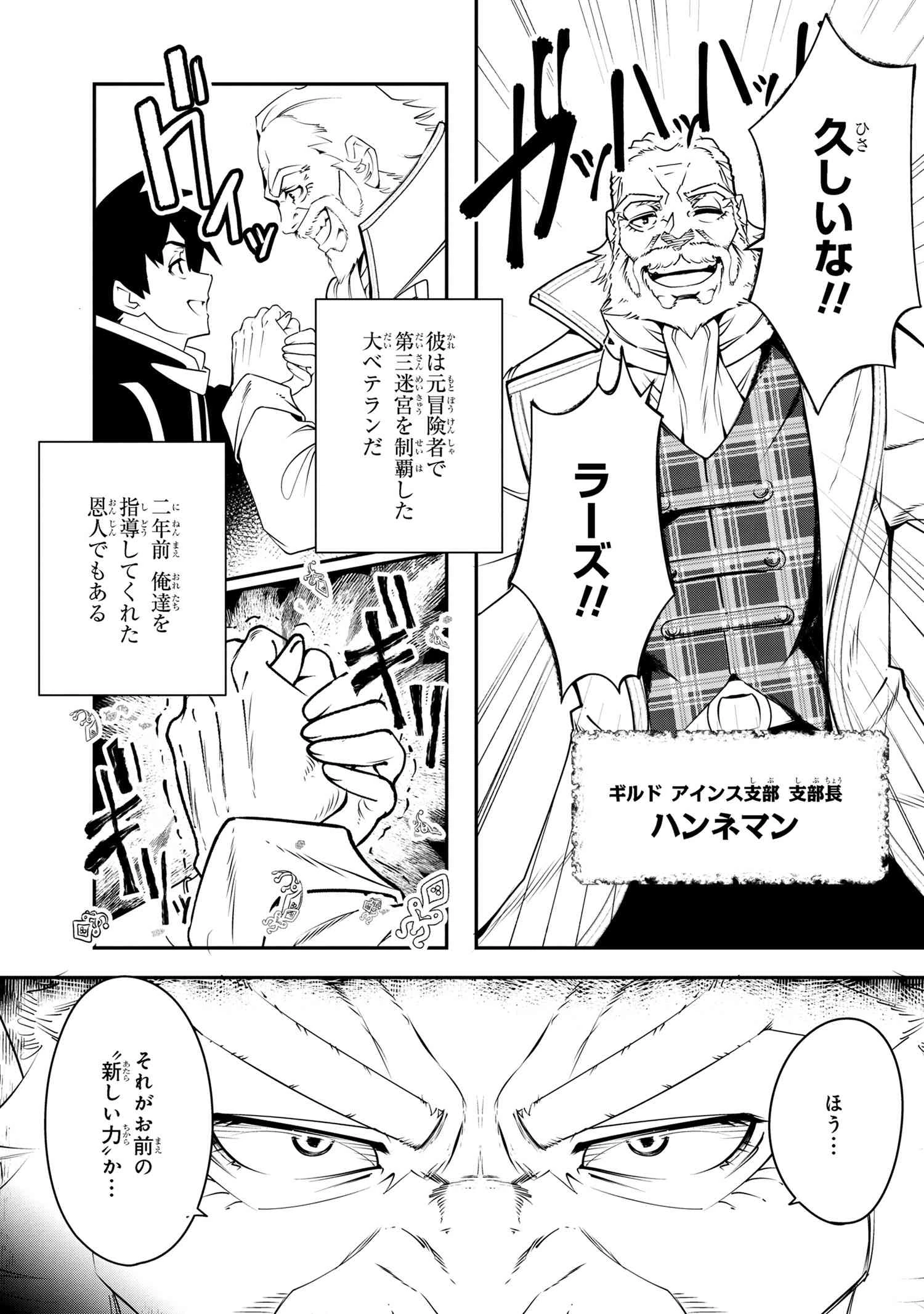 勇者パーティーを追放された精霊術士 最強級に覚醒した不遇職、真の仲間と五大ダンジョンを制覇する 第3話 - 9