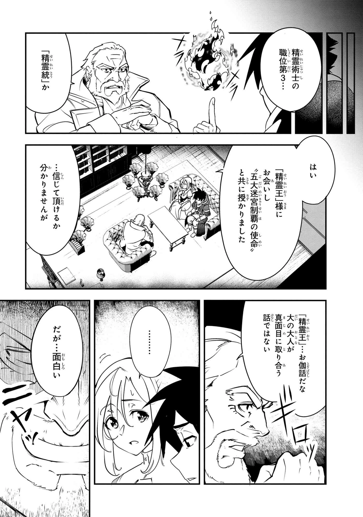 勇者パーティーを追放された精霊術士 最強級に覚醒した不遇職、真の仲間と五大ダンジョンを制覇する 第3話 - 10