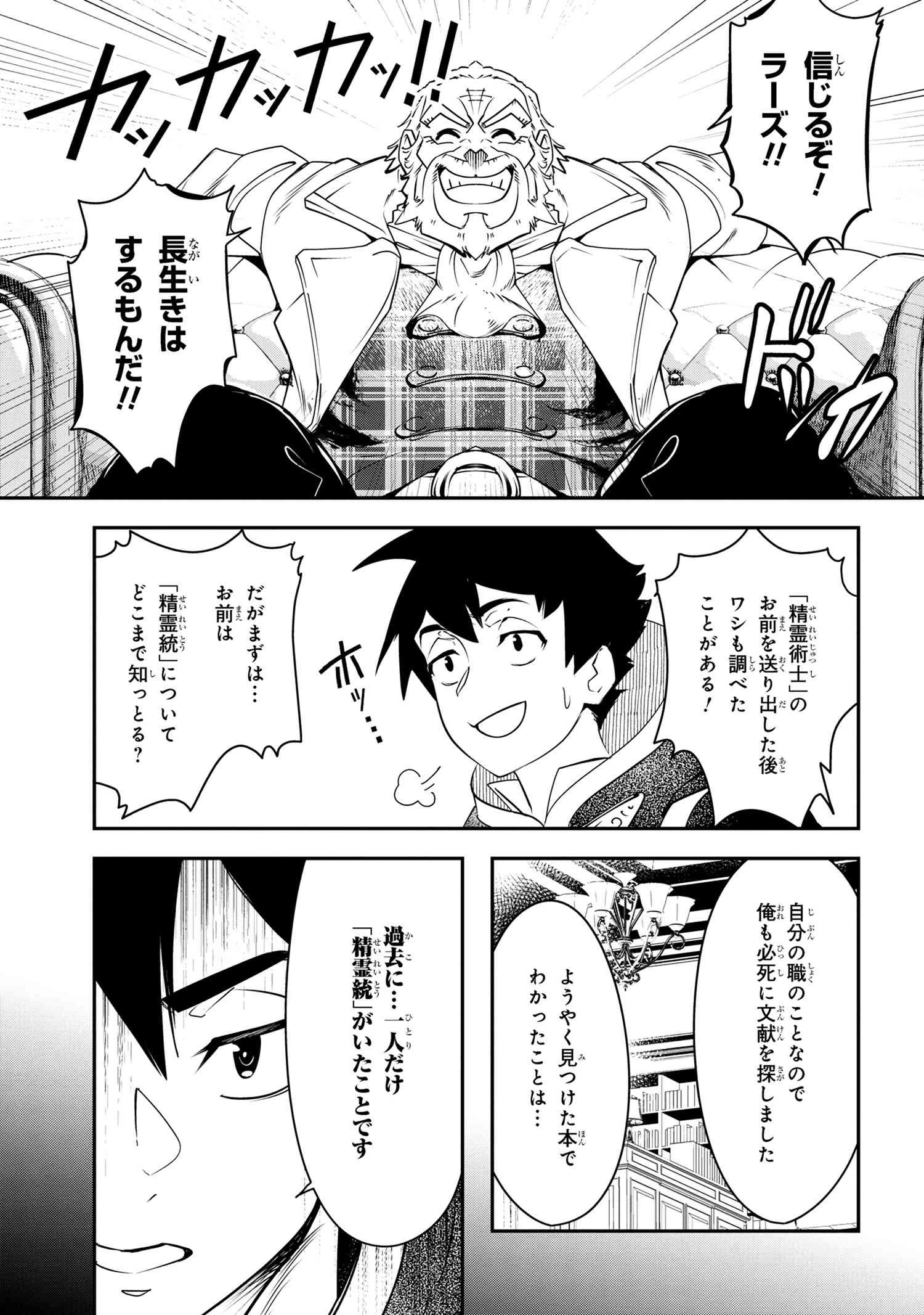 勇者パーティーを追放された精霊術士 最強級に覚醒した不遇職、真の仲間と五大ダンジョンを制覇する 第3話 - 11