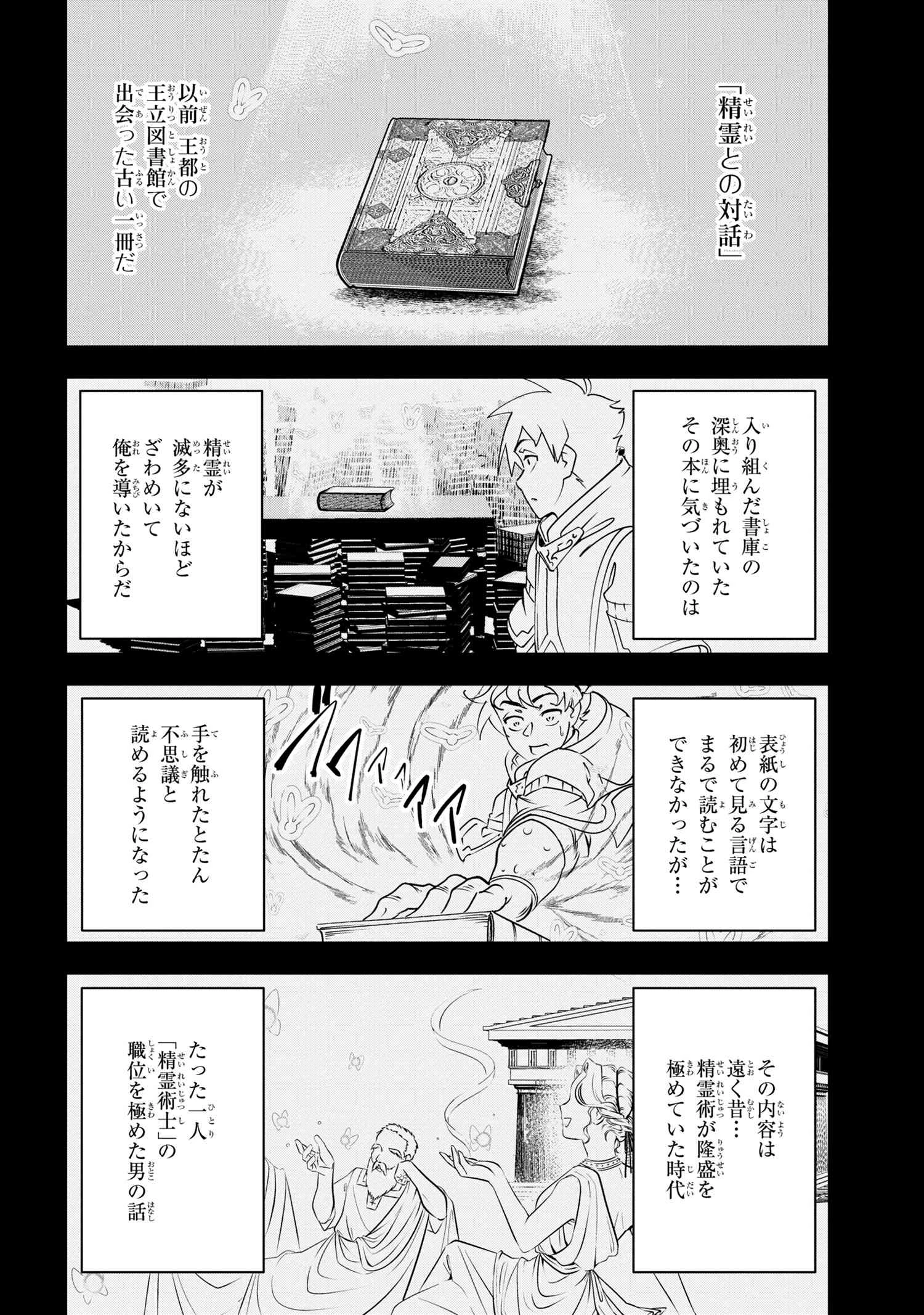 勇者パーティーを追放された精霊術士 最強級に覚醒した不遇職、真の仲間と五大ダンジョンを制覇する 第3話 - 12