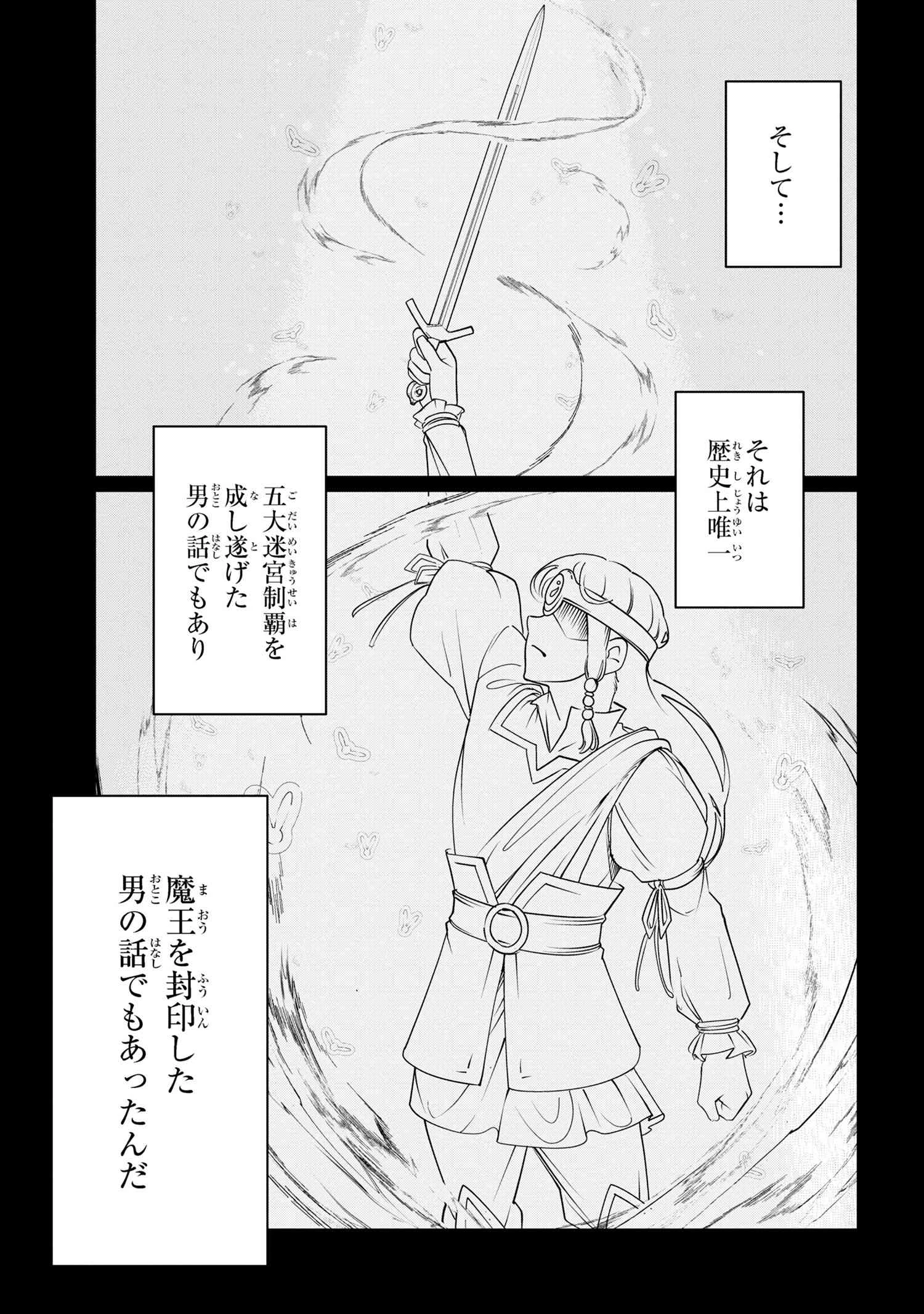 勇者パーティーを追放された精霊術士 最強級に覚醒した不遇職、真の仲間と五大ダンジョンを制覇する 第3話 - 13