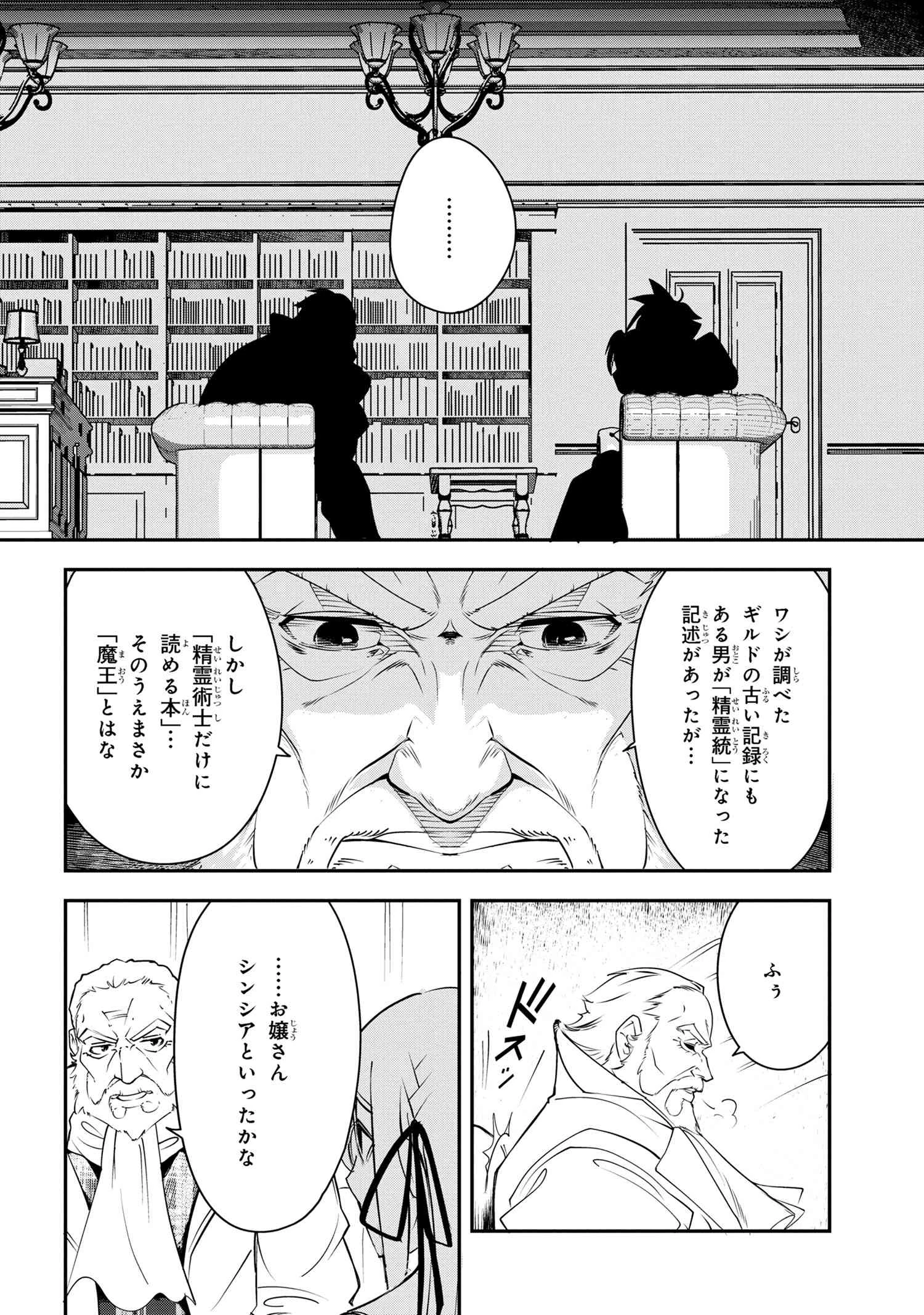 勇者パーティーを追放された精霊術士 最強級に覚醒した不遇職、真の仲間と五大ダンジョンを制覇する 第3話 - 14