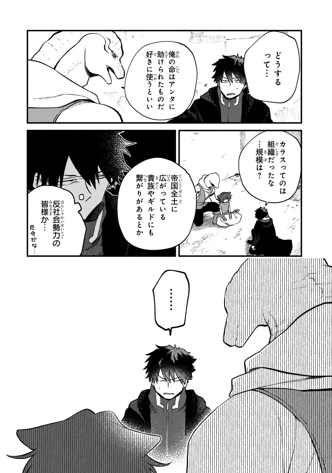 現代ダンジョンライフの続きは異世界オープンワールドで！ 第19話 - 2