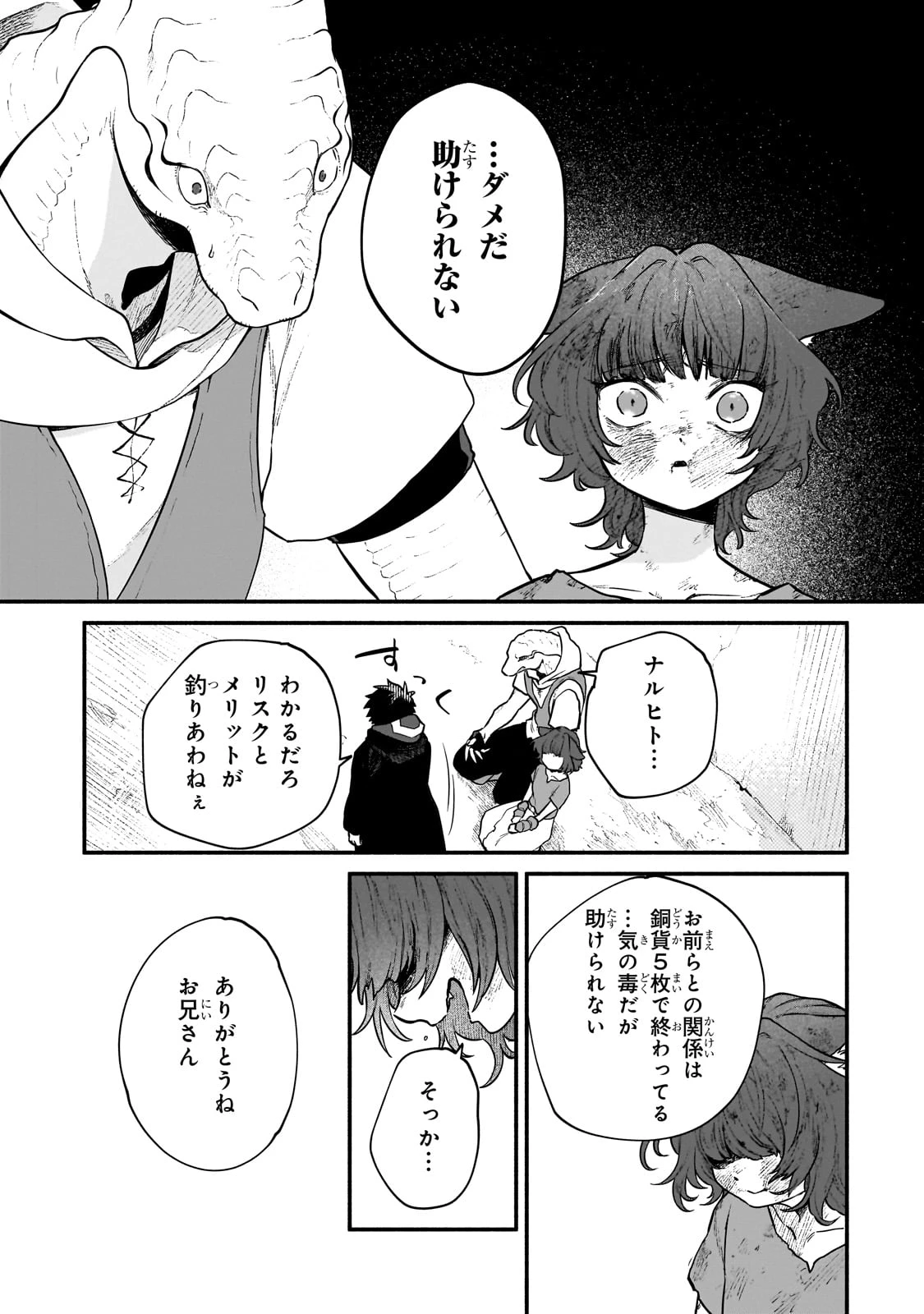 現代ダンジョンライフの続きは異世界オープンワールドで！ 第19話 - 3