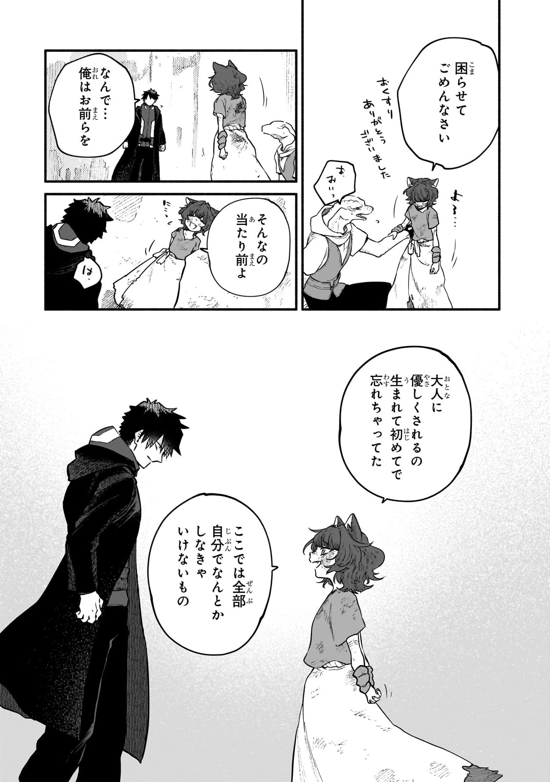 現代ダンジョンライフの続きは異世界オープンワールドで！ 第19話 - 4