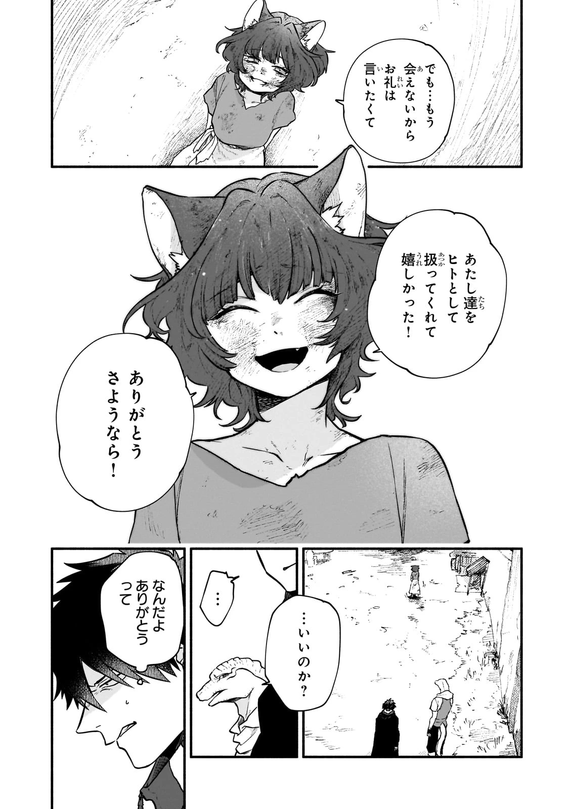 現代ダンジョンライフの続きは異世界オープンワールドで！ 第19話 - 5