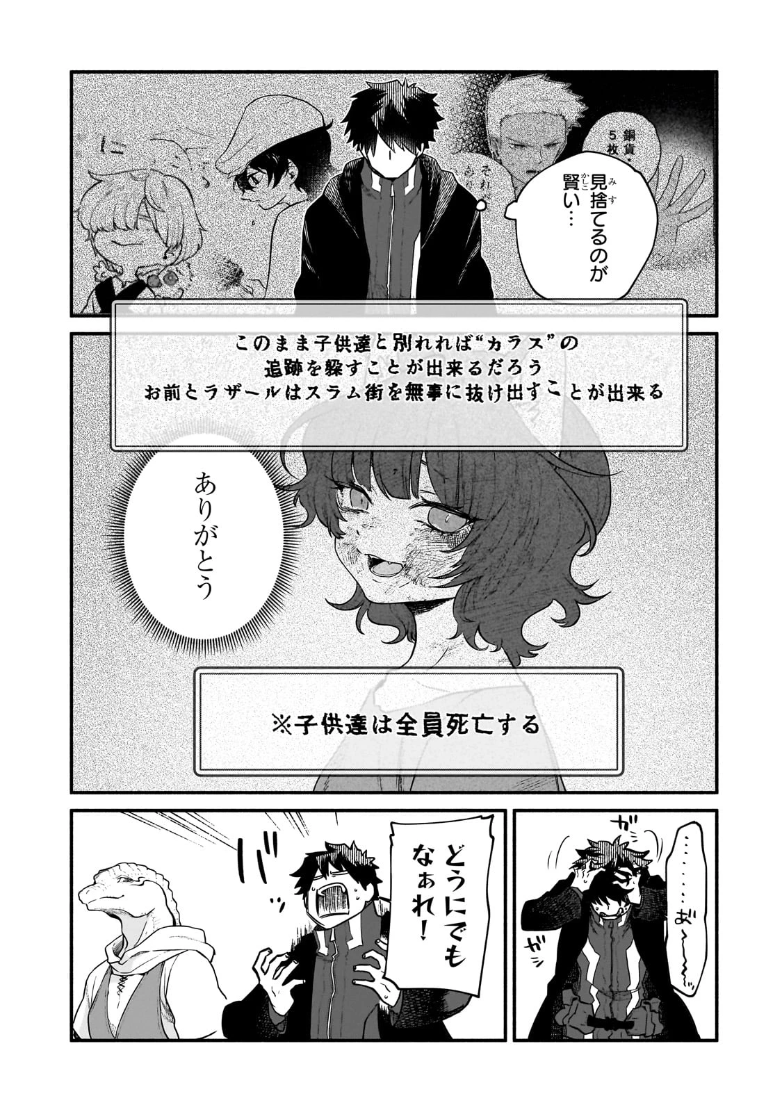 現代ダンジョンライフの続きは異世界オープンワールドで！ 第19話 - 7