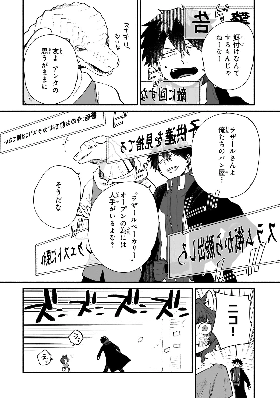 現代ダンジョンライフの続きは異世界オープンワールドで！ 第19話 - 8