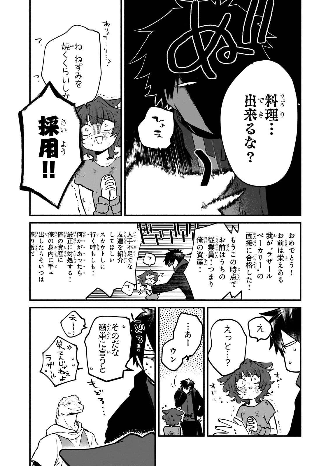 現代ダンジョンライフの続きは異世界オープンワールドで！ 第19話 - 9