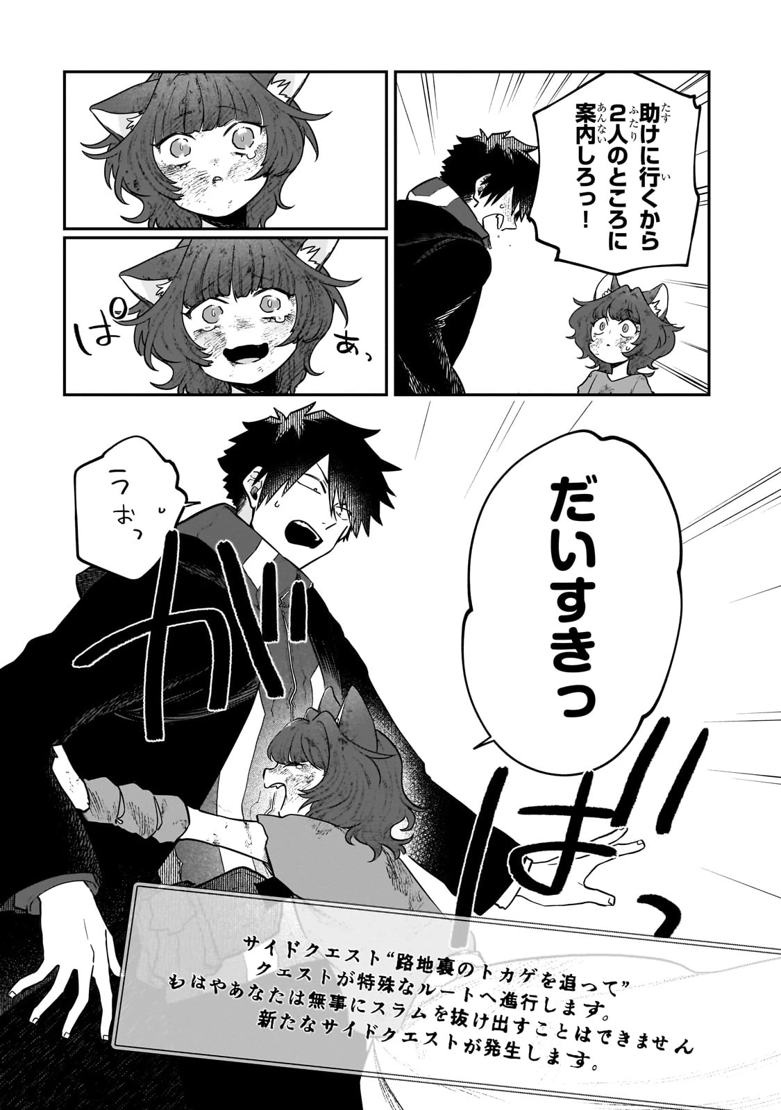 現代ダンジョンライフの続きは異世界オープンワールドで！ 第19話 - 10