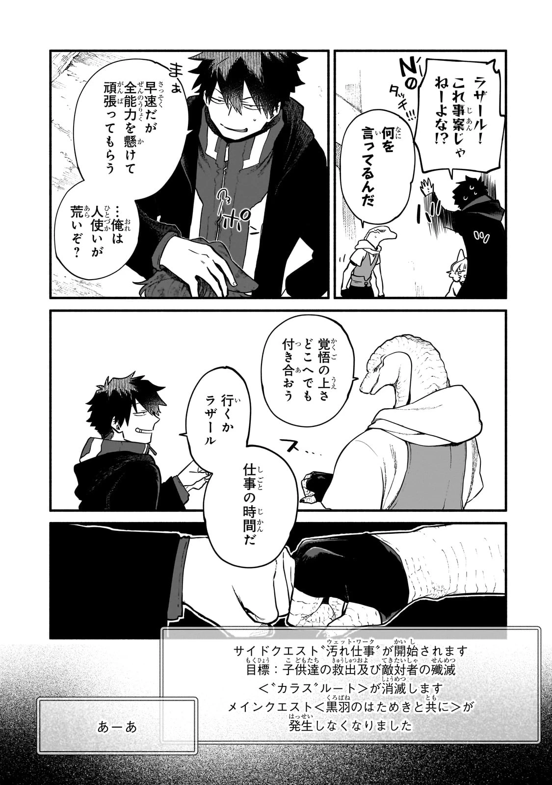 現代ダンジョンライフの続きは異世界オープンワールドで！ 第19話 - 11