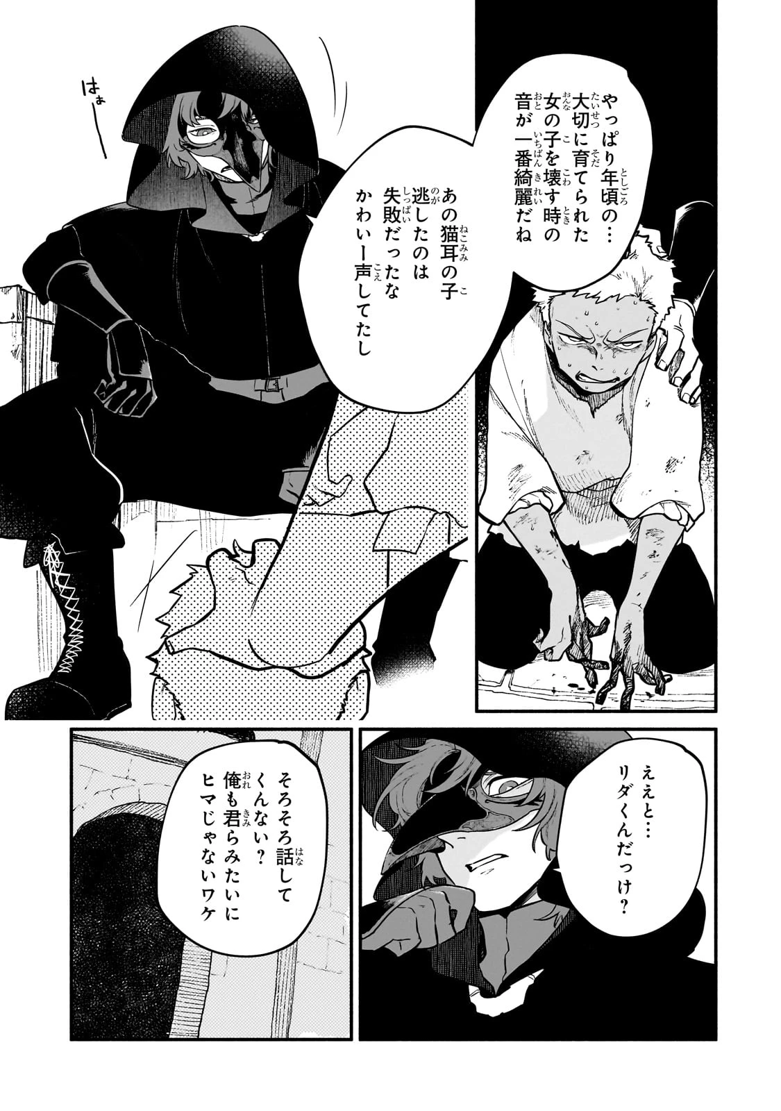 現代ダンジョンライフの続きは異世界オープンワールドで！ 第19話 - 13