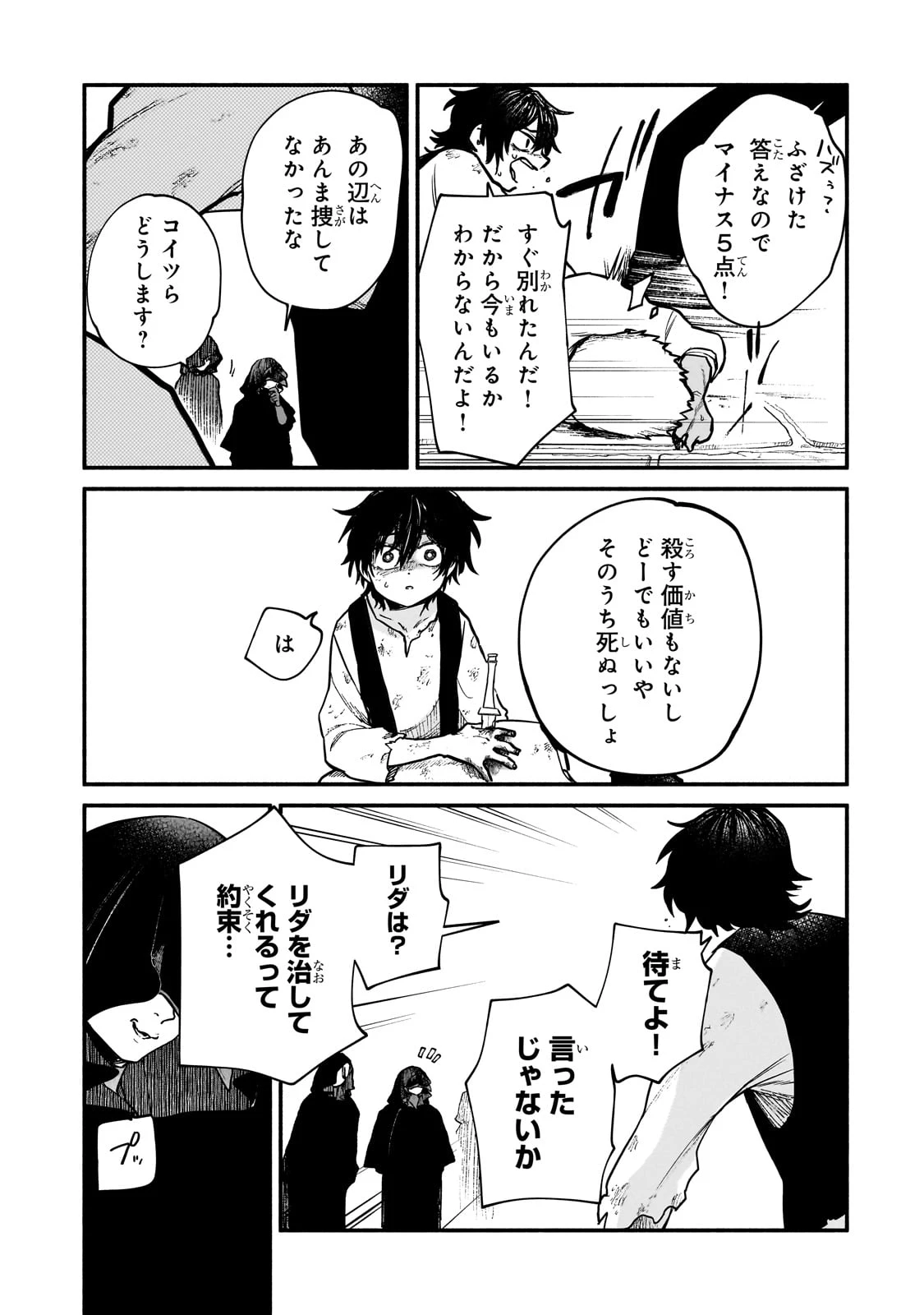 現代ダンジョンライフの続きは異世界オープンワールドで！ 第19話 - 21