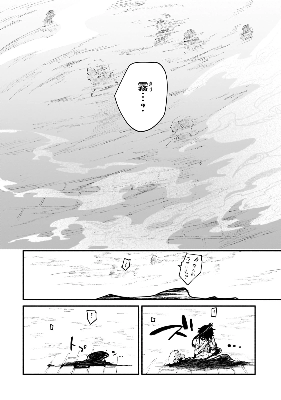 現代ダンジョンライフの続きは異世界オープンワールドで！ 第19話 - 28