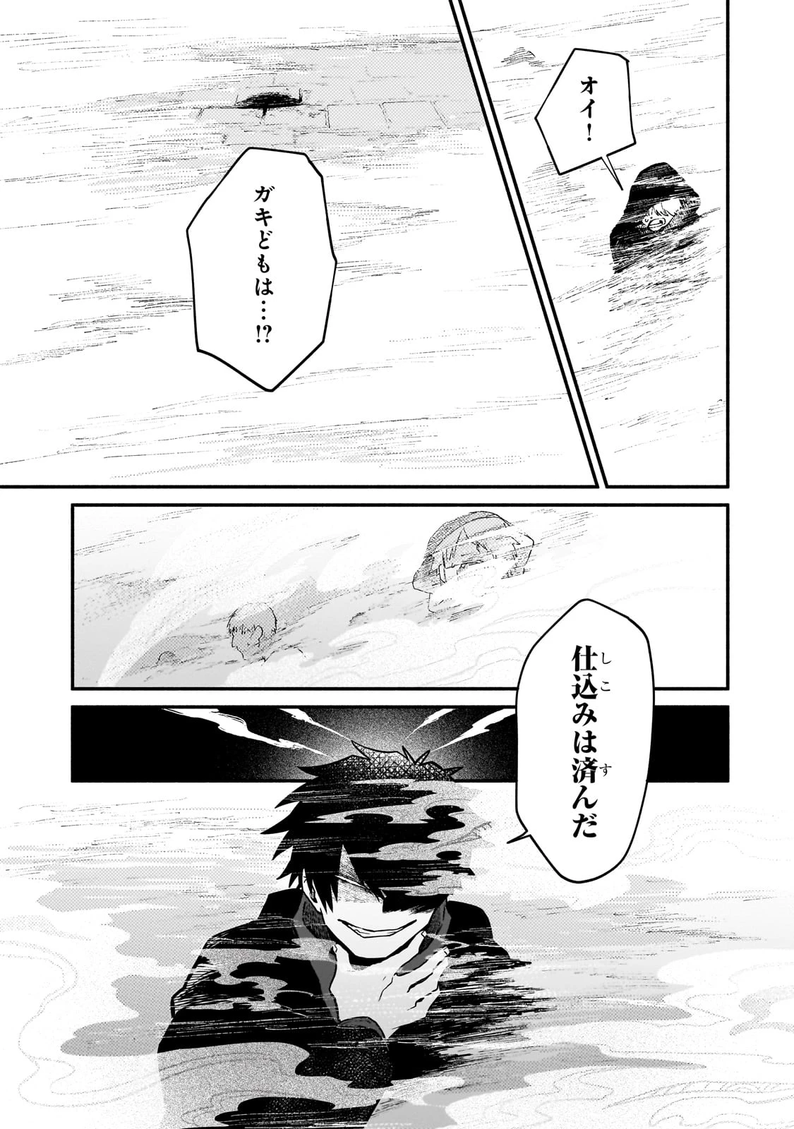 現代ダンジョンライフの続きは異世界オープンワールドで！ 第19話 - 29