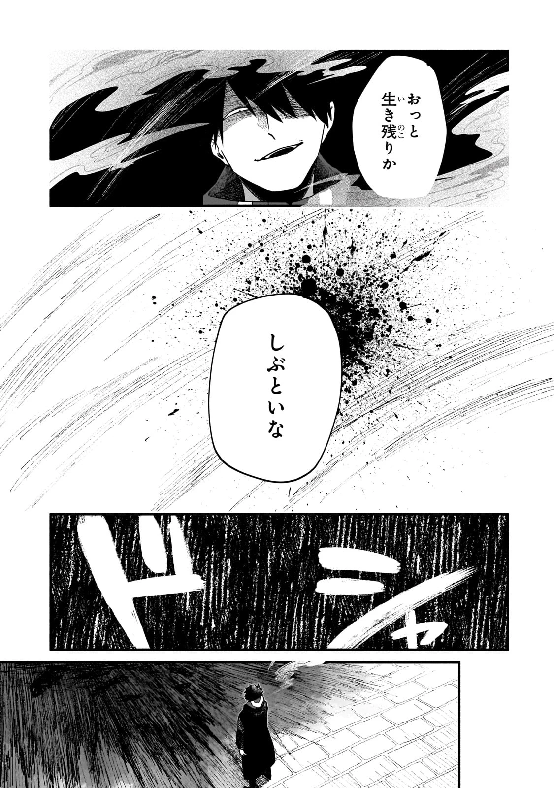 現代ダンジョンライフの続きは異世界オープンワールドで！ 第19話 - 33