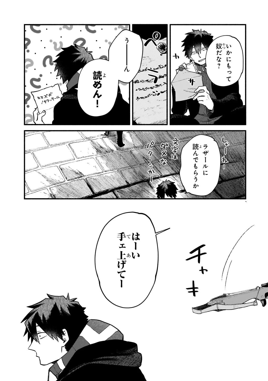 現代ダンジョンライフの続きは異世界オープンワールドで！ 第19話 - 35