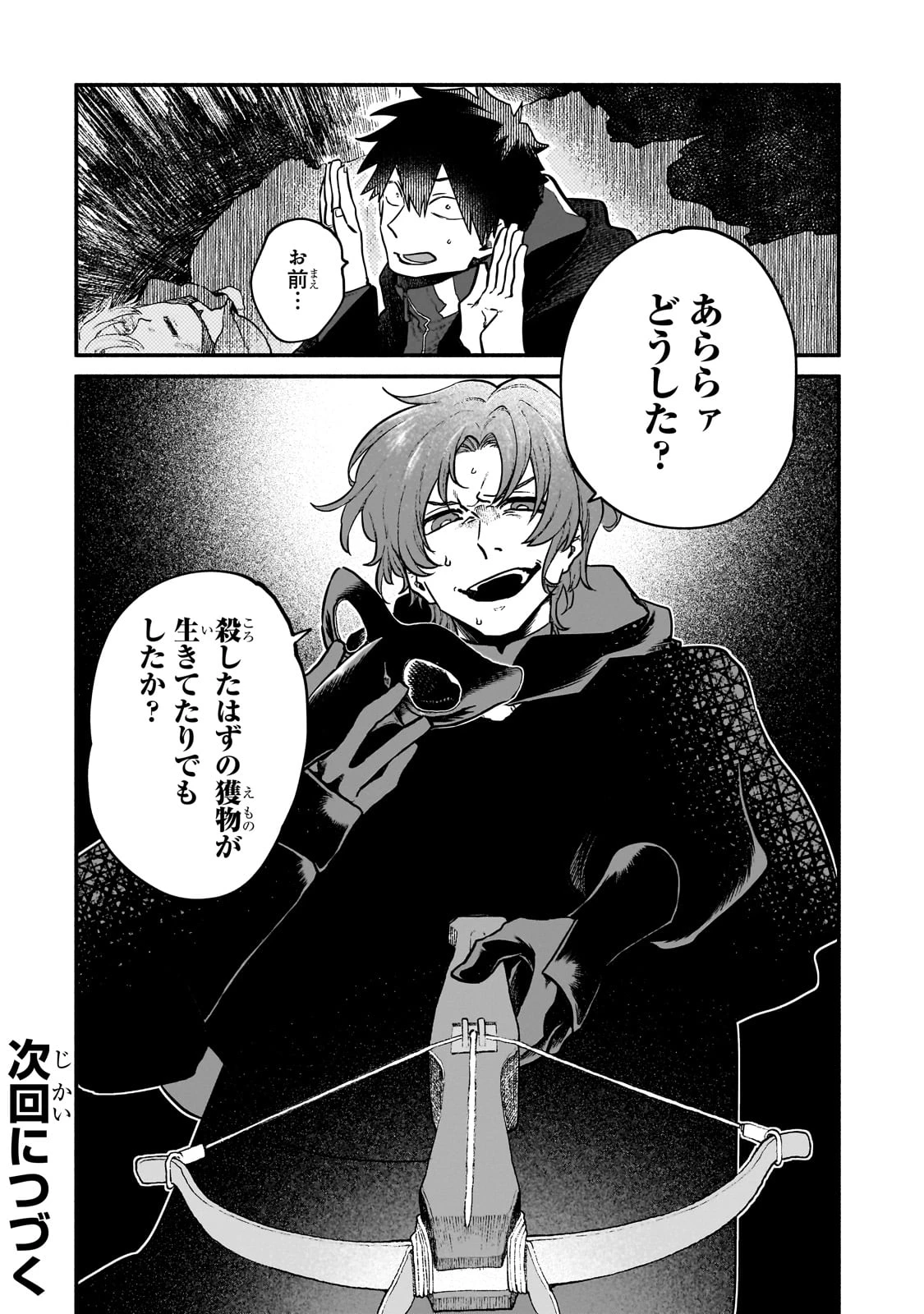 現代ダンジョンライフの続きは異世界オープンワールドで！ 第19話 - 36