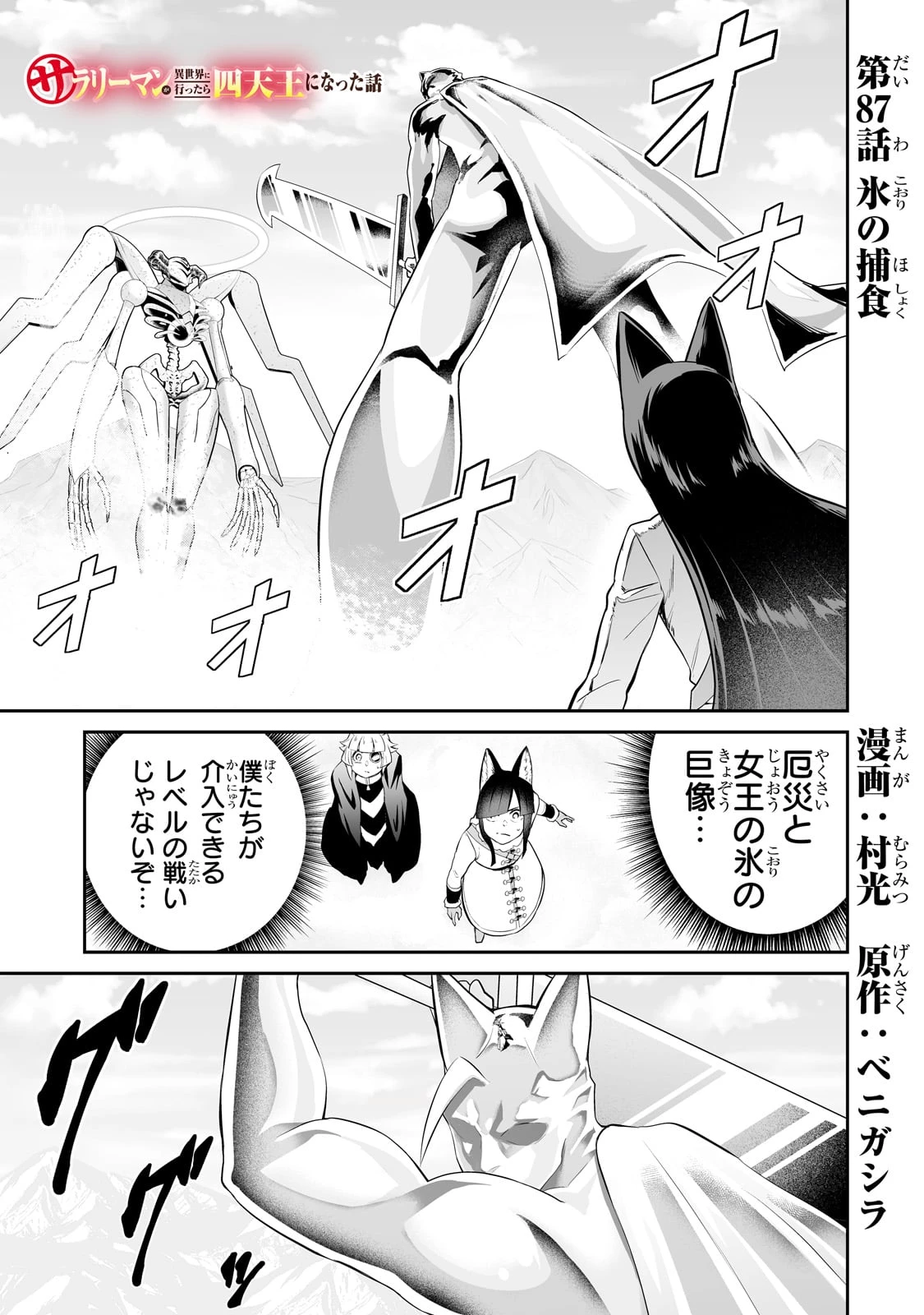 サラリーマンが異世界に行ったら四天王になった話 第87話 - 1