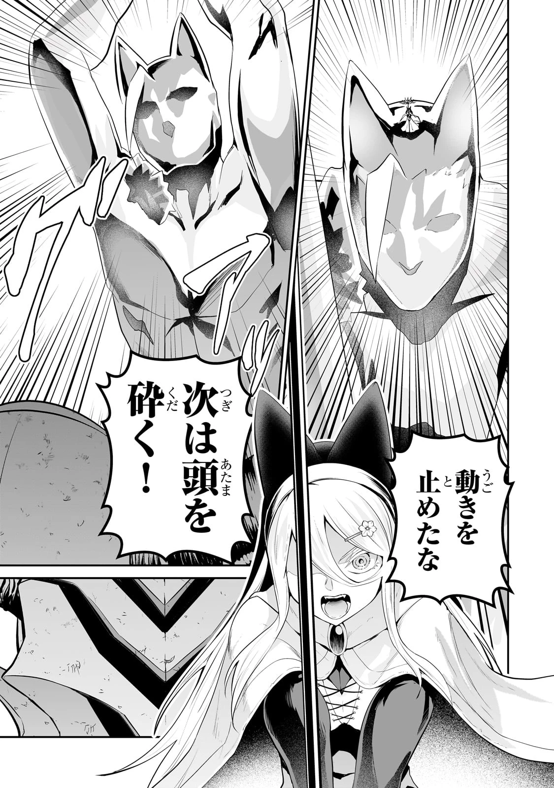 サラリーマンが異世界に行ったら四天王になった話 第87話 - 3