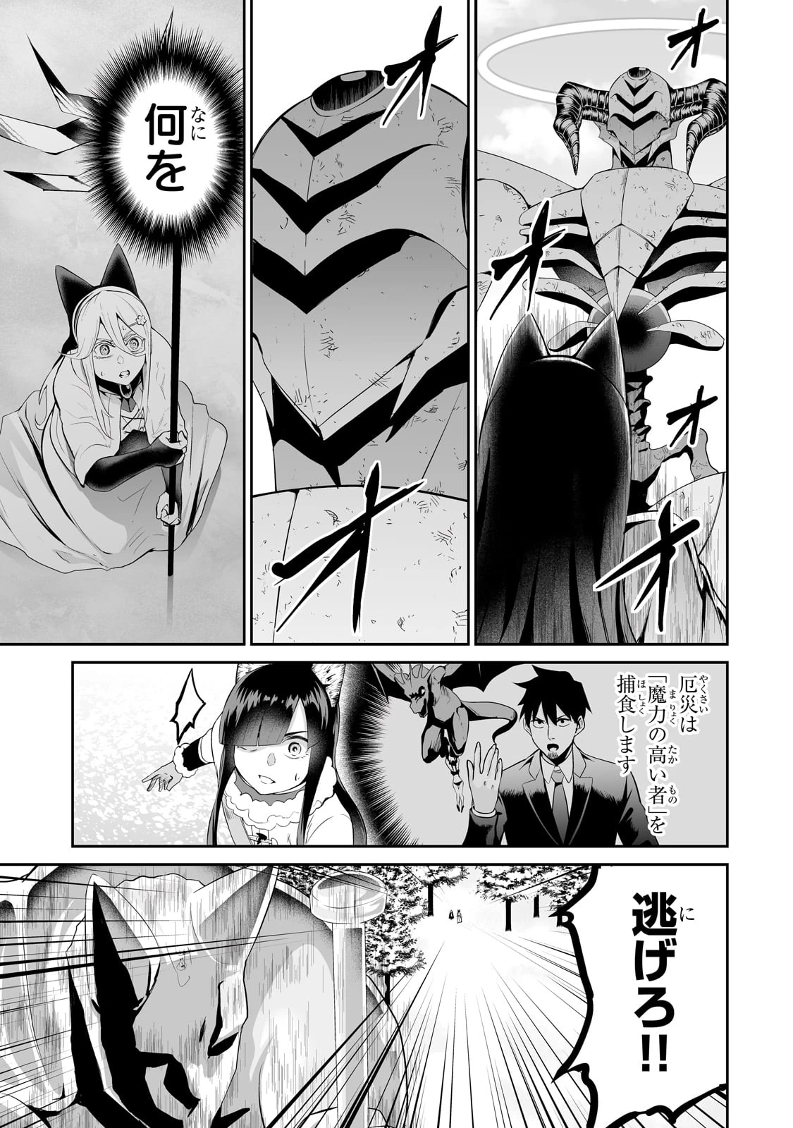 サラリーマンが異世界に行ったら四天王になった話 第87話 - 5