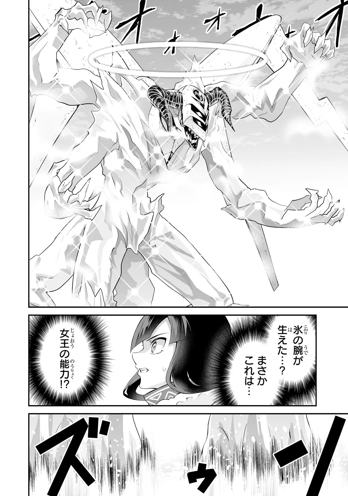 サラリーマンが異世界に行ったら四天王になった話 第87話 - 10