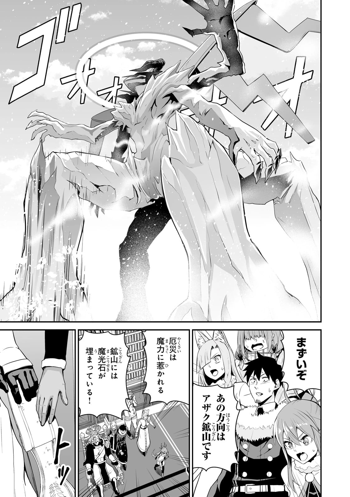 サラリーマンが異世界に行ったら四天王になった話 第87話 - 11