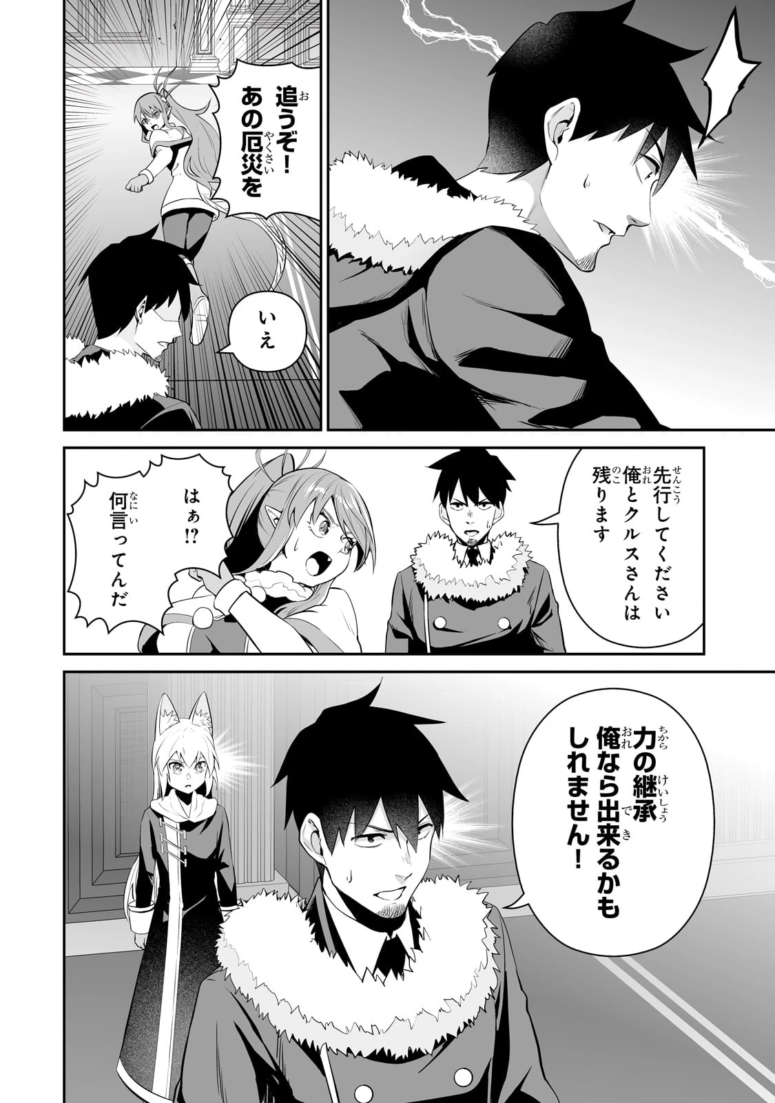 サラリーマンが異世界に行ったら四天王になった話 第87話 - 12