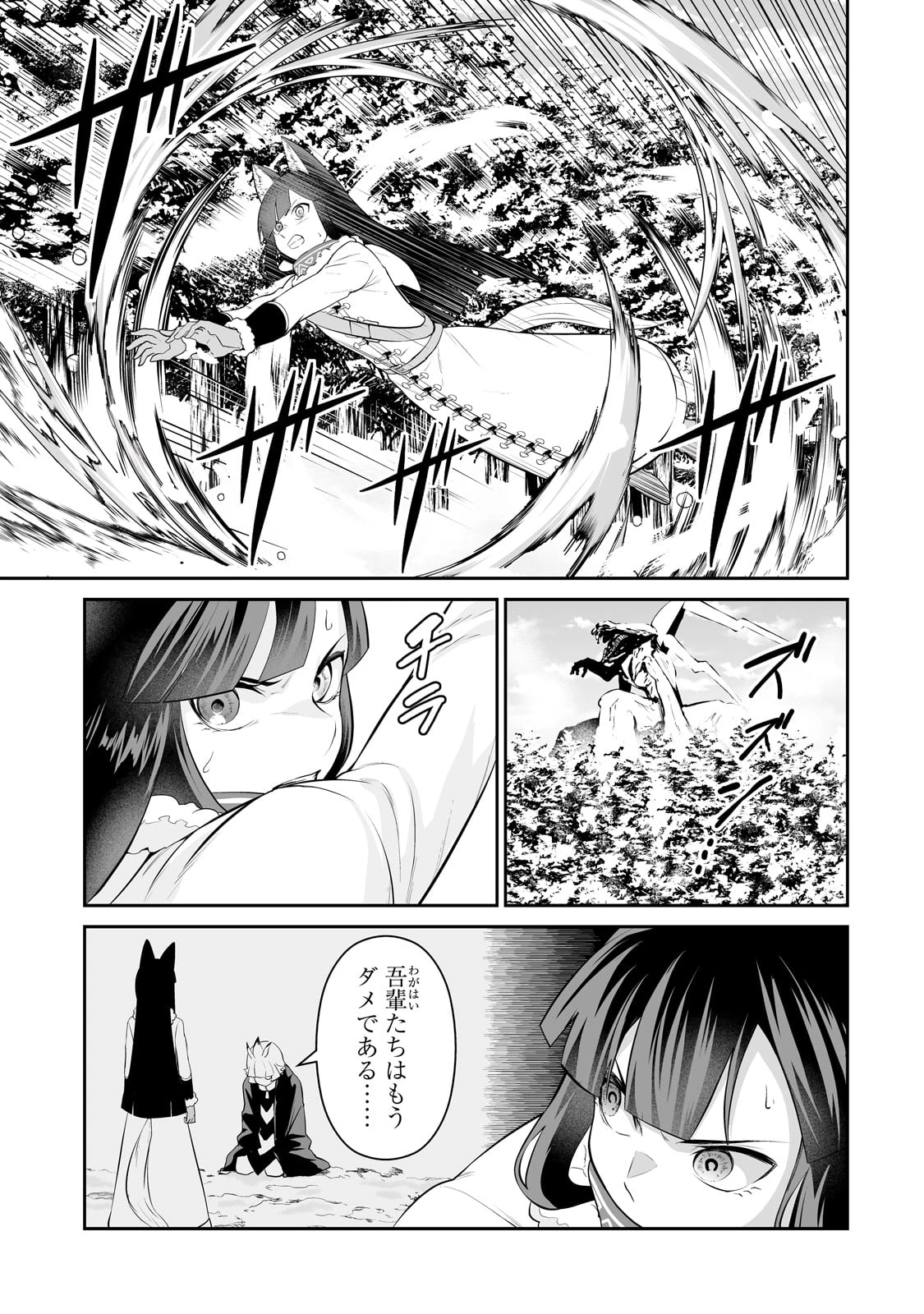 サラリーマンが異世界に行ったら四天王になった話 第87話 - 13