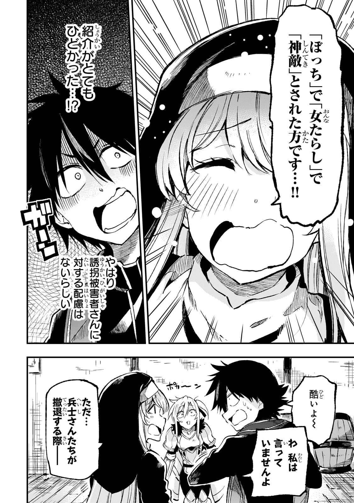 ひとりぼっちの異世界攻略 第245話 - 4