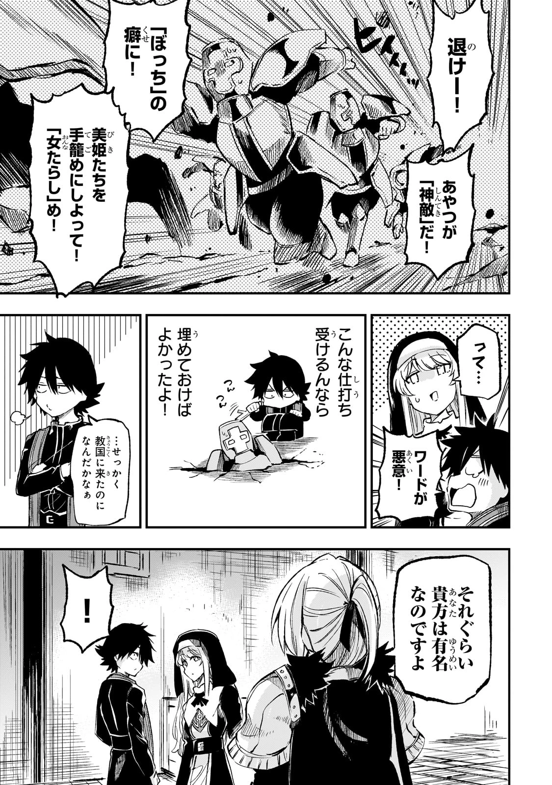 ひとりぼっちの異世界攻略 第245話 - 5