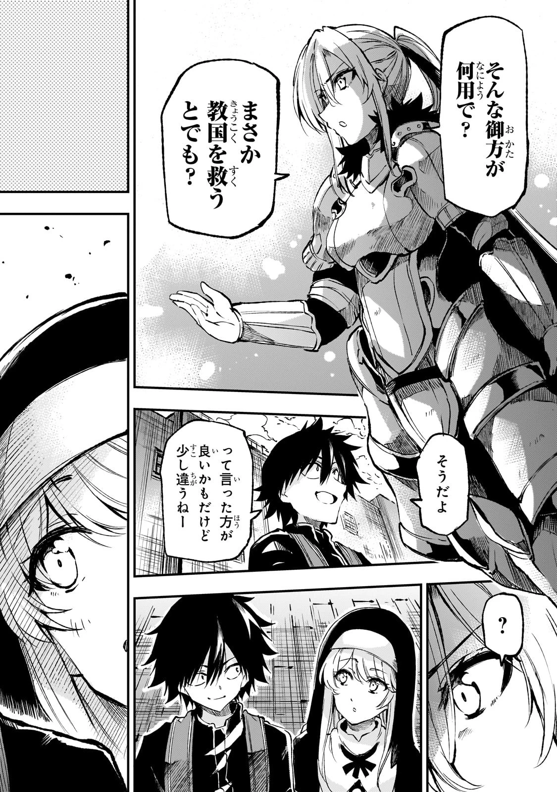 ひとりぼっちの異世界攻略 第245話 - 6