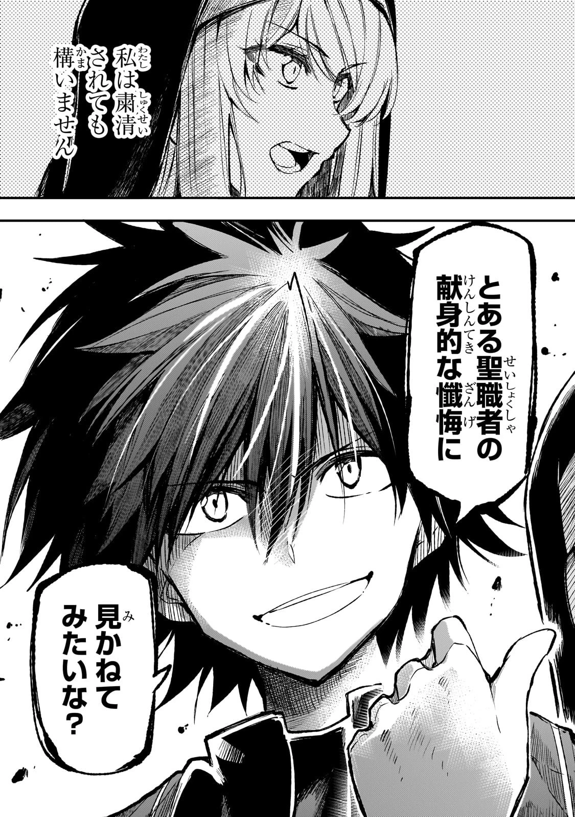 ひとりぼっちの異世界攻略 第245話 - 7