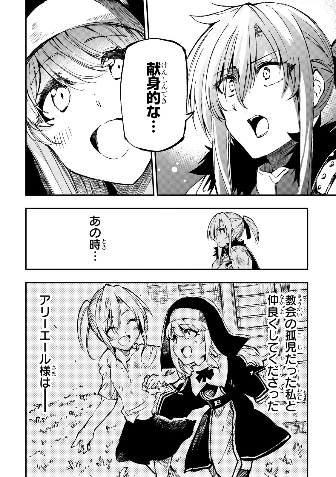 ひとりぼっちの異世界攻略 第245話 - 8
