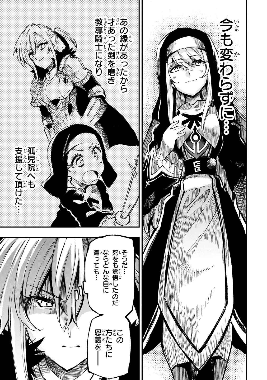 ひとりぼっちの異世界攻略 第245話 - 9