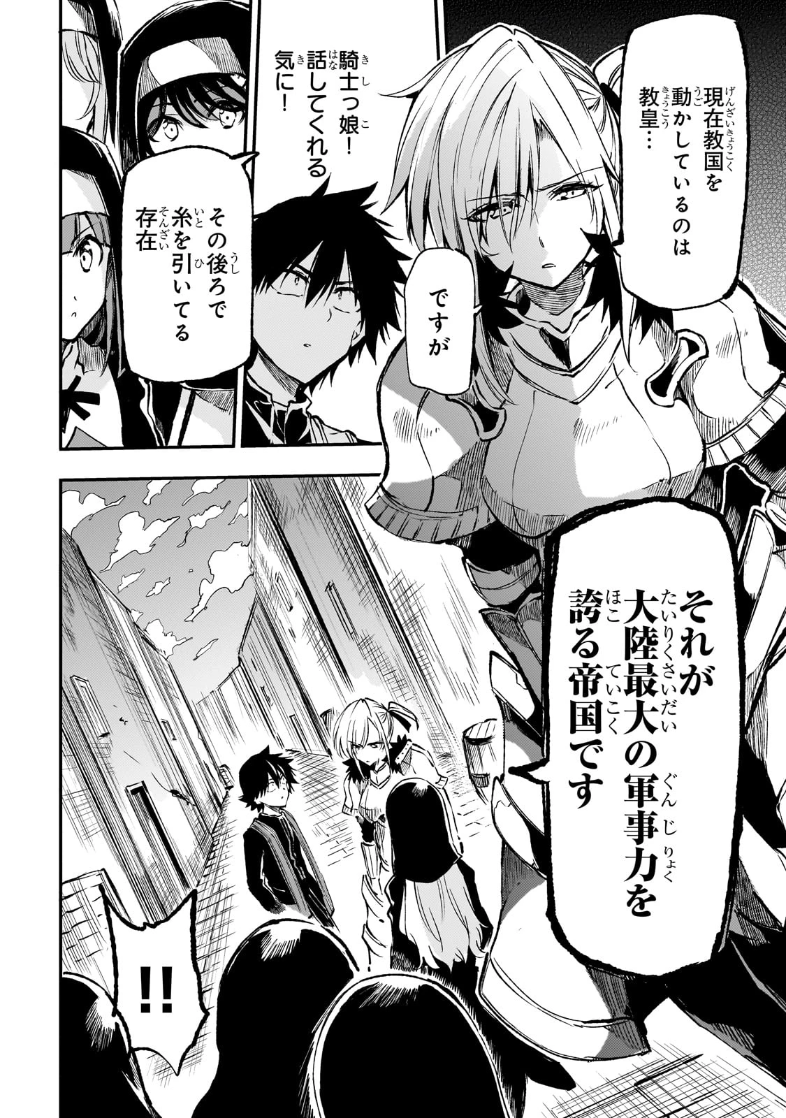 ひとりぼっちの異世界攻略 第245話 - 10