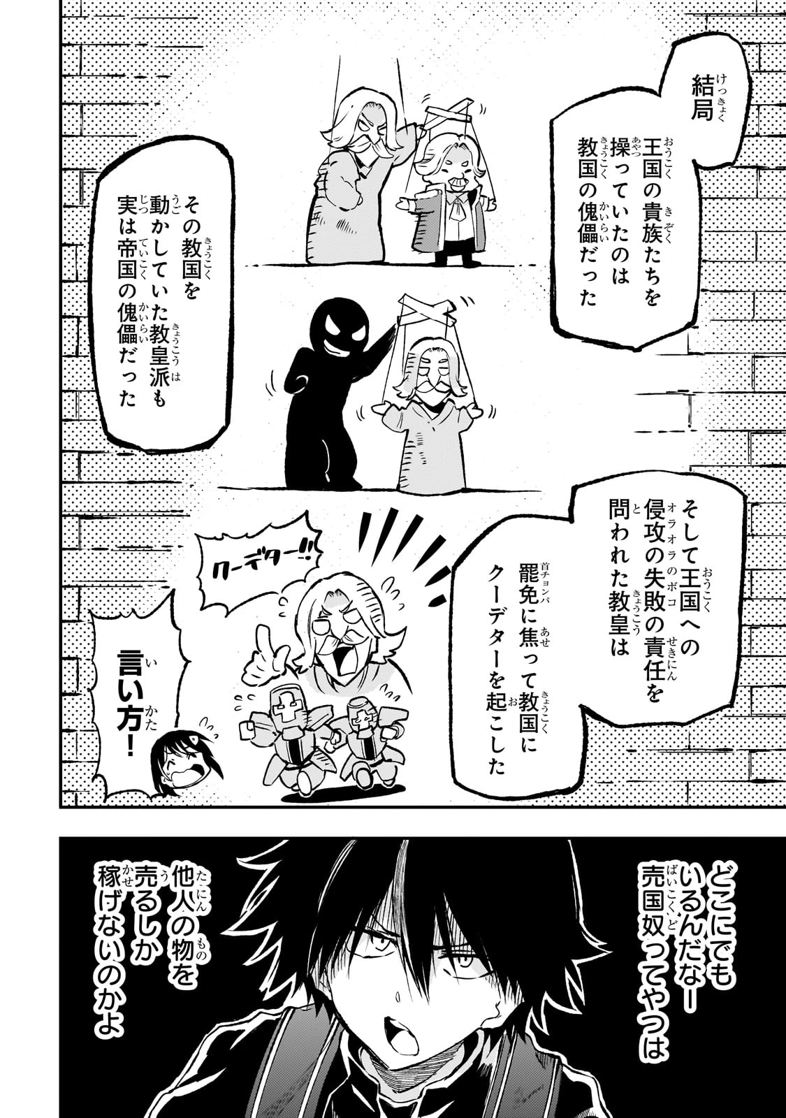 ひとりぼっちの異世界攻略 第245話 - 12