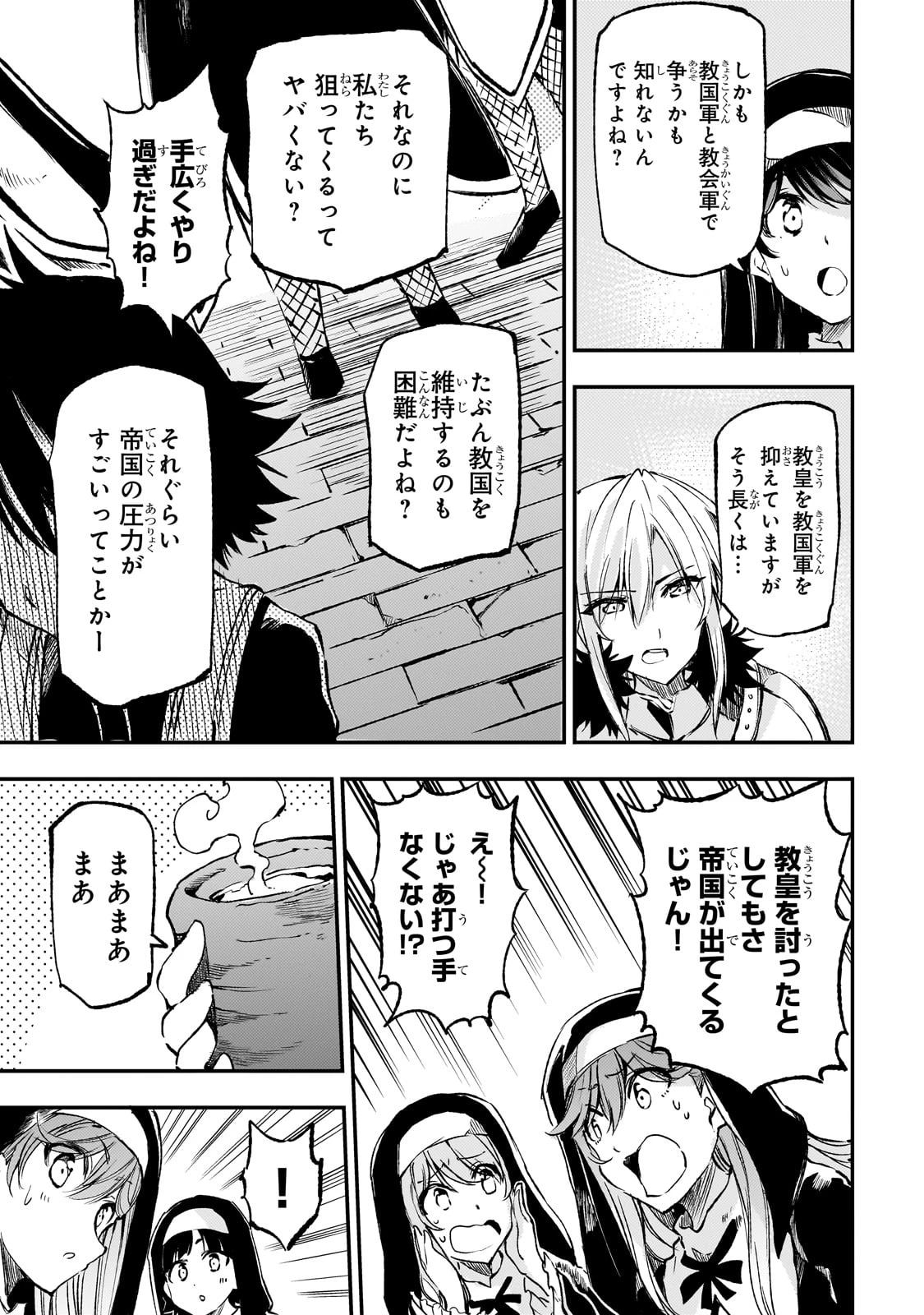 ひとりぼっちの異世界攻略 第245話 - 13