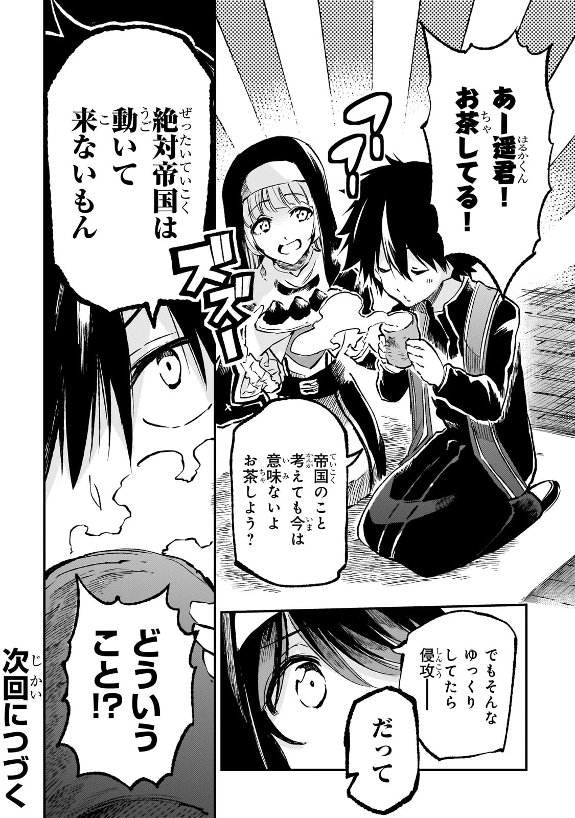 ひとりぼっちの異世界攻略 第245話 - 14