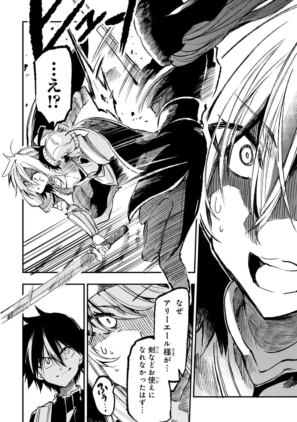 ひとりぼっちの異世界攻略 第244話 - 4