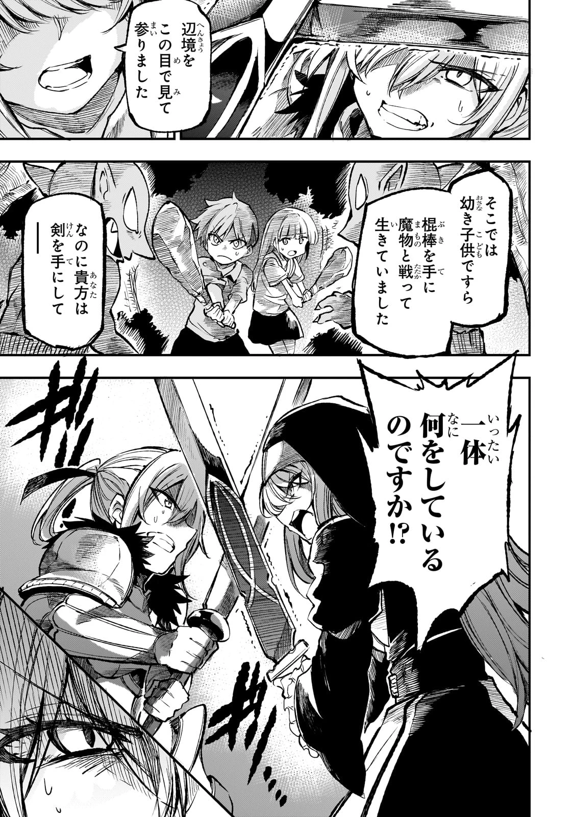 ひとりぼっちの異世界攻略 第244話 - 7