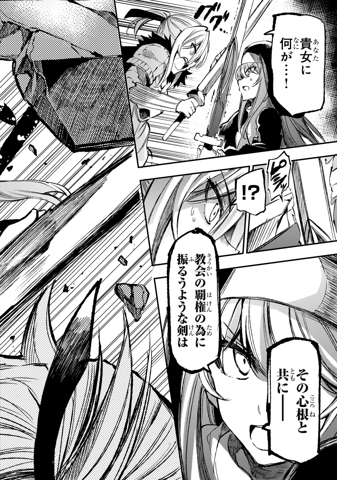 ひとりぼっちの異世界攻略 第244話 - 8