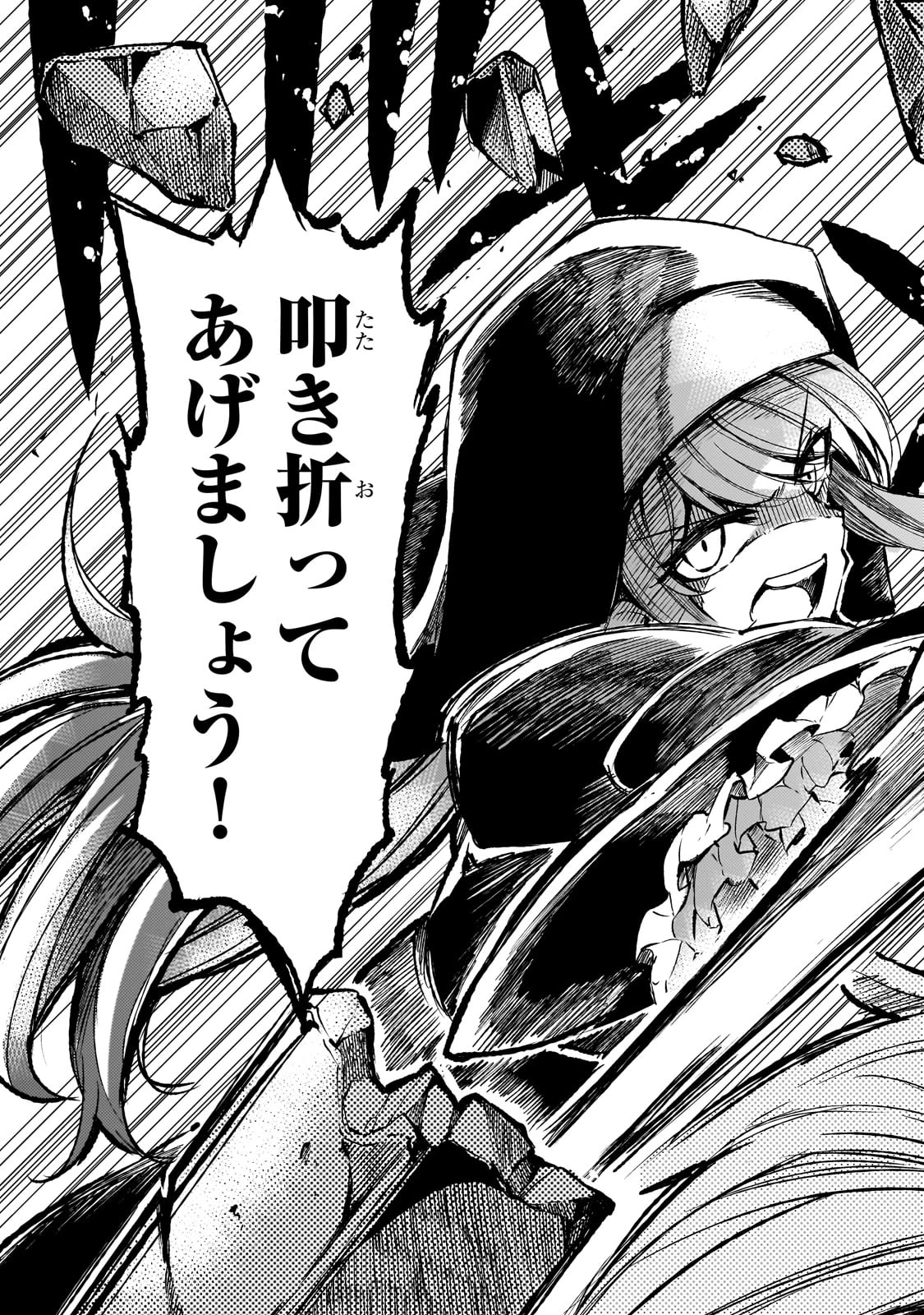 ひとりぼっちの異世界攻略 第244話 - 9