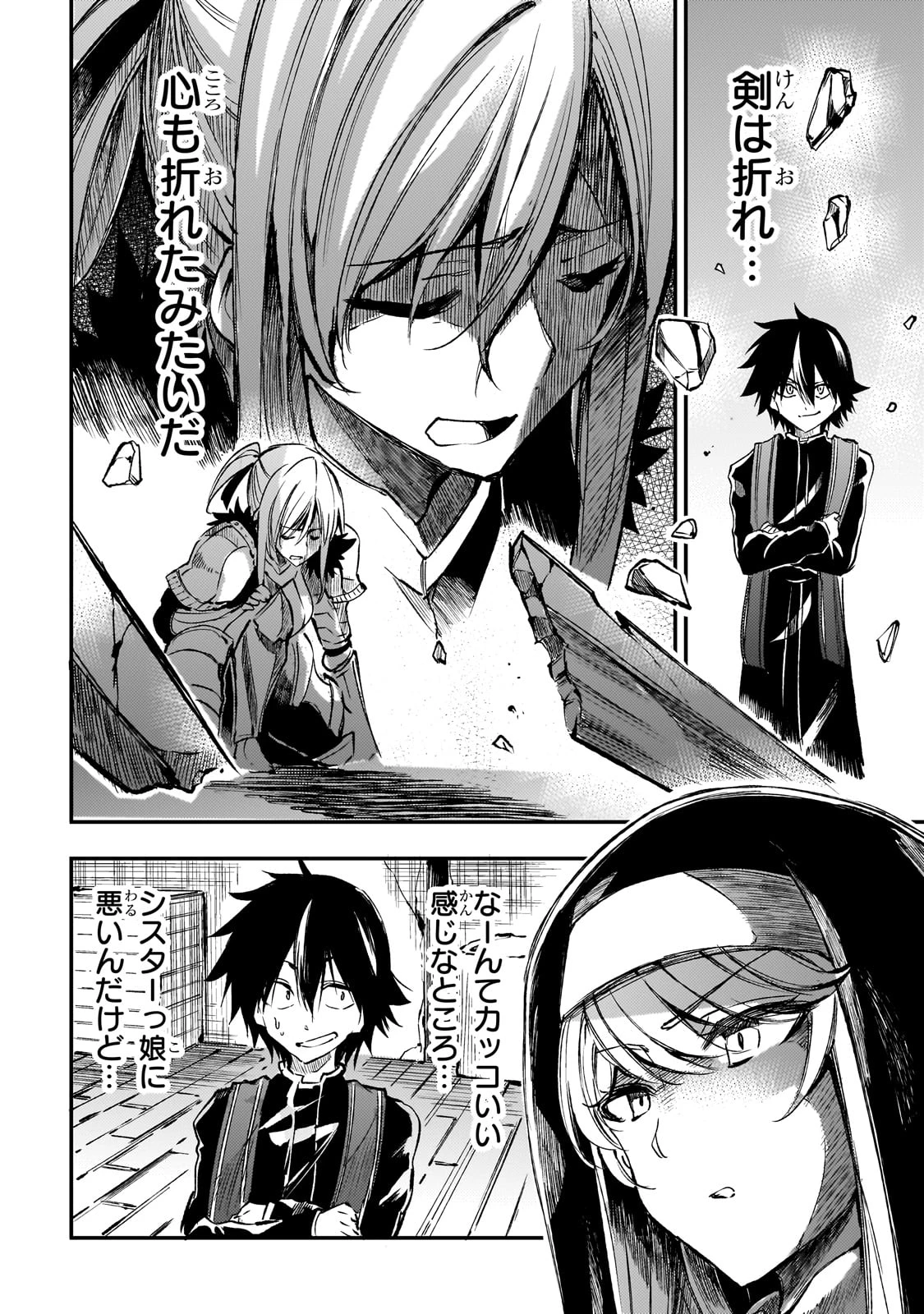 ひとりぼっちの異世界攻略 第244話 - 10