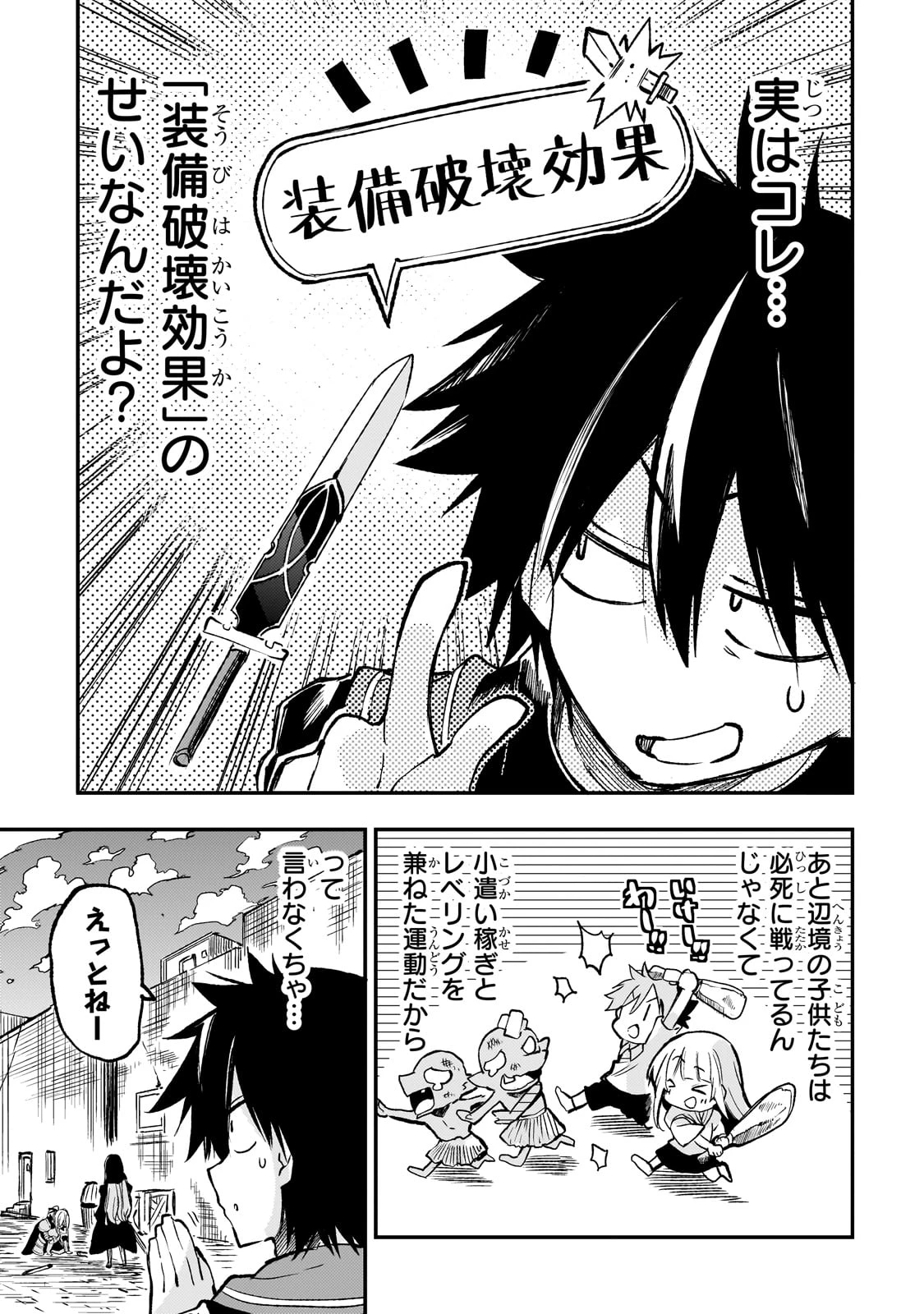 ひとりぼっちの異世界攻略 第244話 - 11